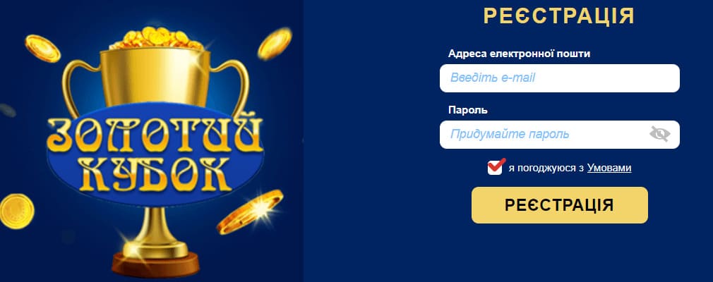 Золотой кубок регистрация